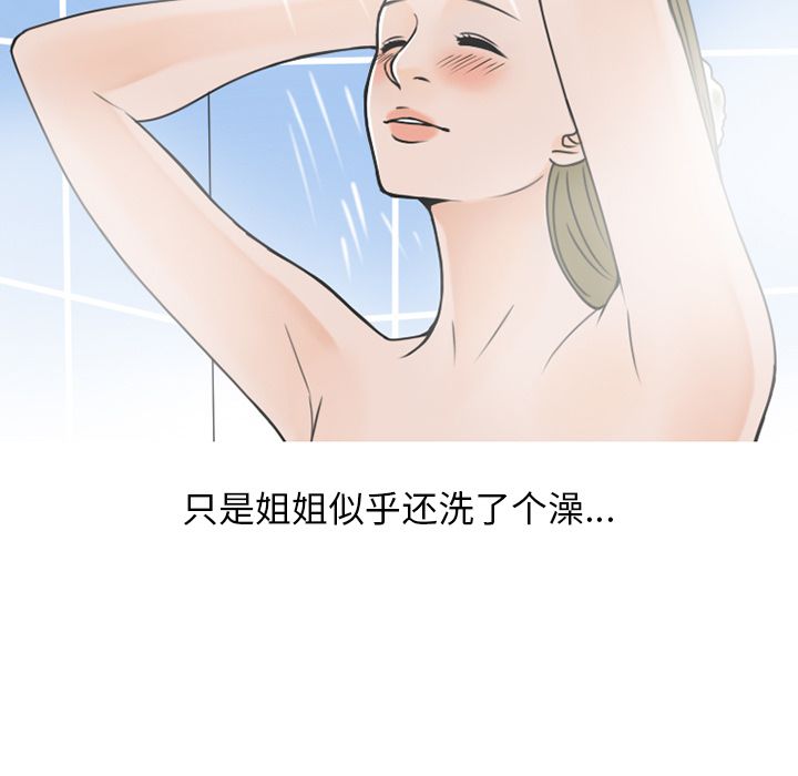 《情爱记事NEXT》漫画 第60章
