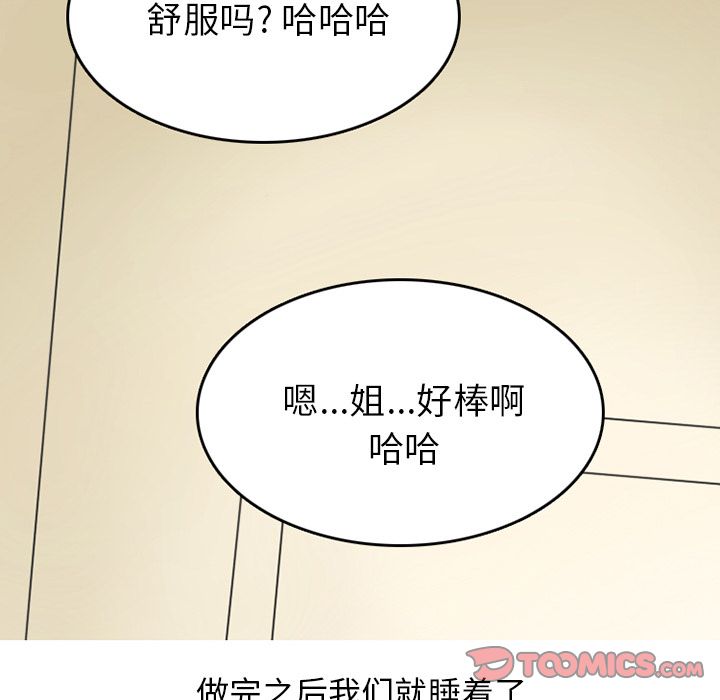 《情爱记事NEXT》漫画 第60章