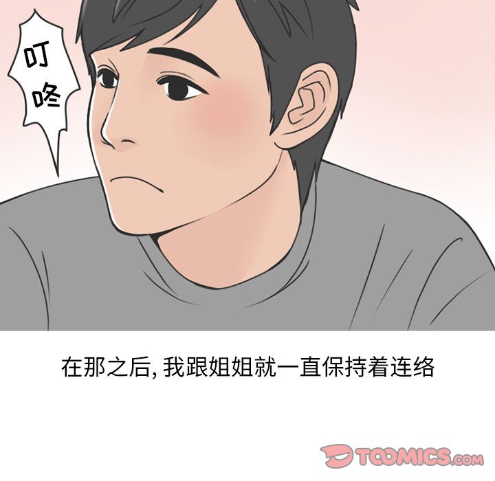 《情爱记事NEXT》漫画 第60章