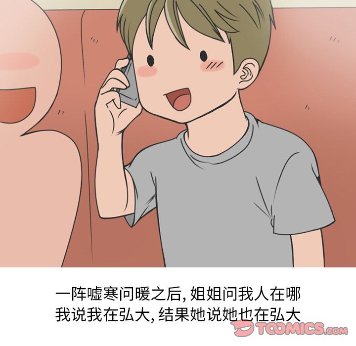 《情爱记事NEXT》漫画 第61章