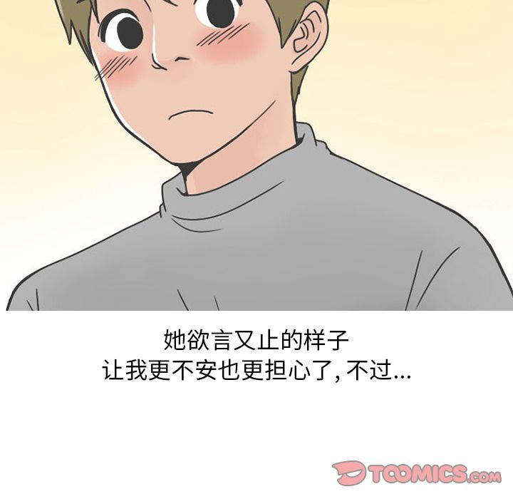 《情爱记事NEXT》漫画 第62章