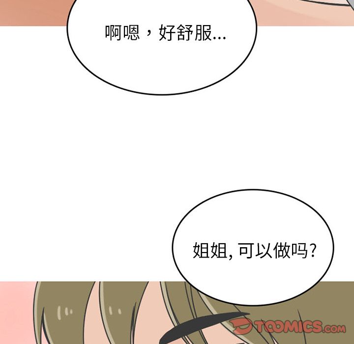 《情爱记事NEXT》漫画 第62章