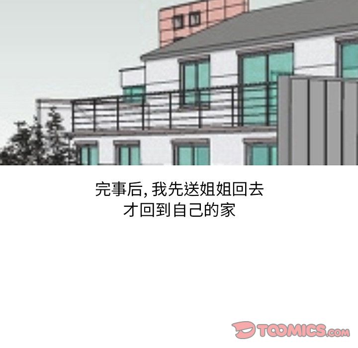 《情爱记事NEXT》漫画 第62章