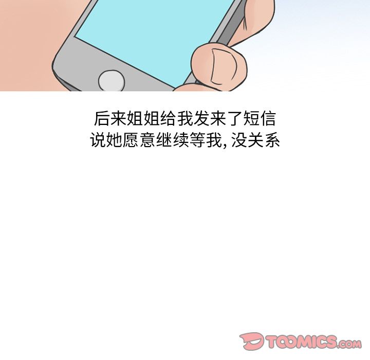 《情爱记事NEXT》漫画 第62章