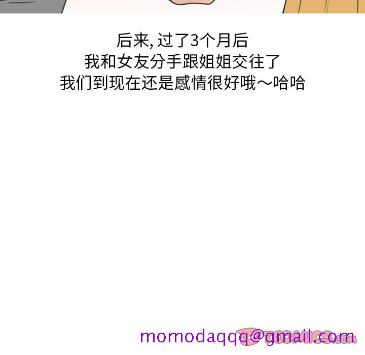 《情爱记事NEXT》漫画 第62章