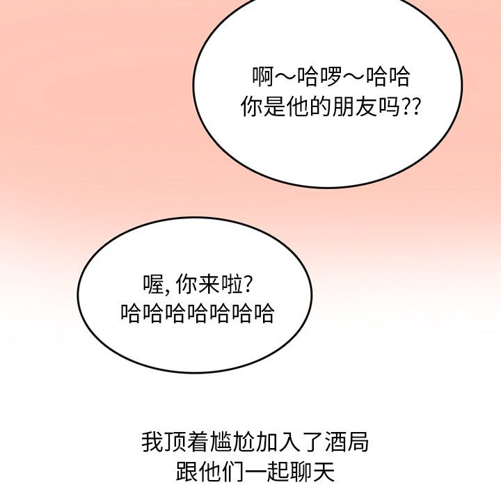 《情爱记事NEXT》漫画 第63章