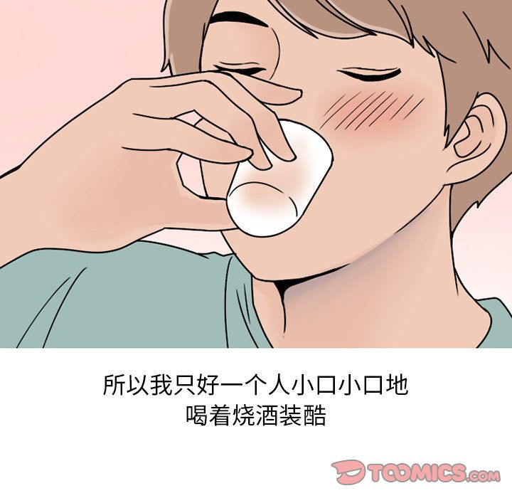 《情爱记事NEXT》漫画 第63章