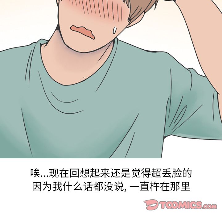 《情爱记事NEXT》漫画 第63章