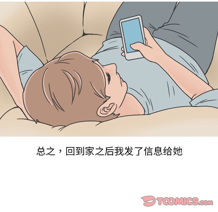 《情爱记事NEXT》漫画 第63章