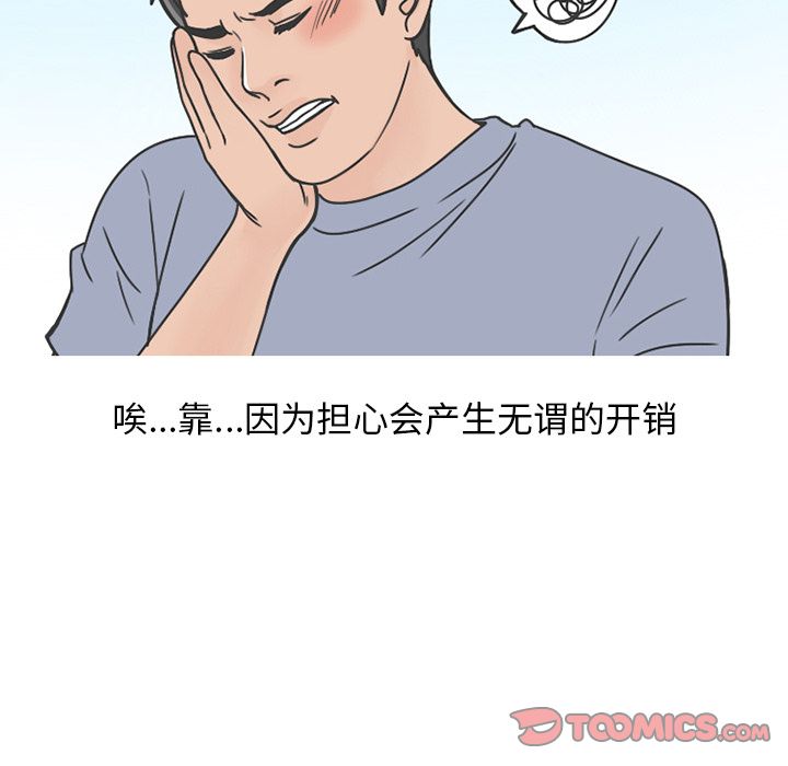 《情爱记事NEXT》漫画 第65章
