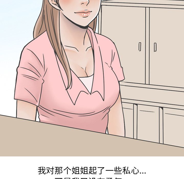 《情爱记事NEXT》漫画 第65章