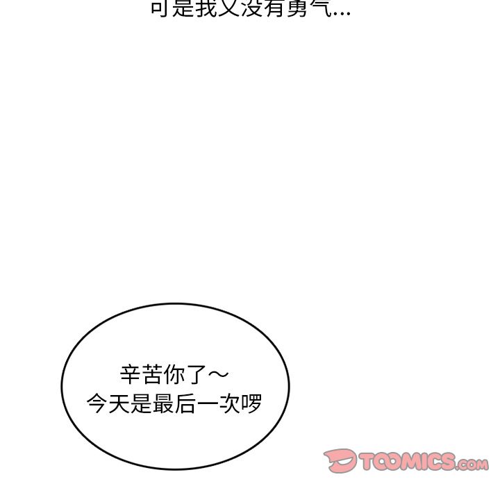 《情爱记事NEXT》漫画 第65章
