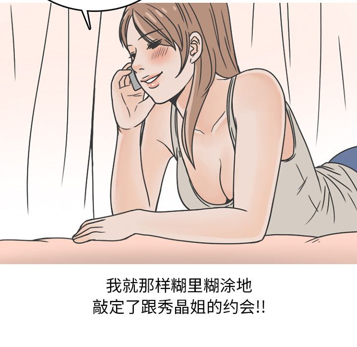 《情爱记事NEXT》漫画 第65章