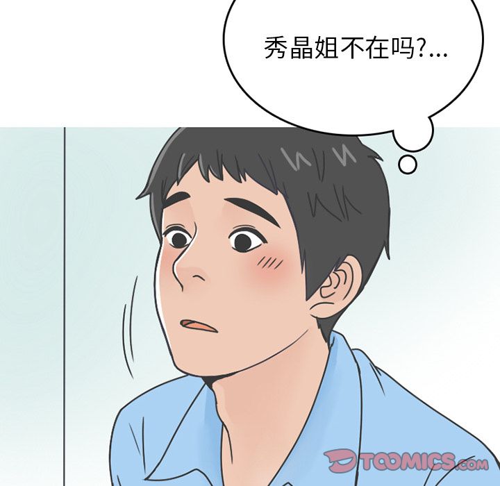 《情爱记事NEXT》漫画 第66章