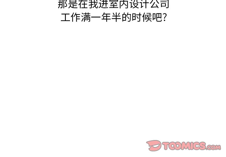 《情爱记事NEXT》漫画 第67章
