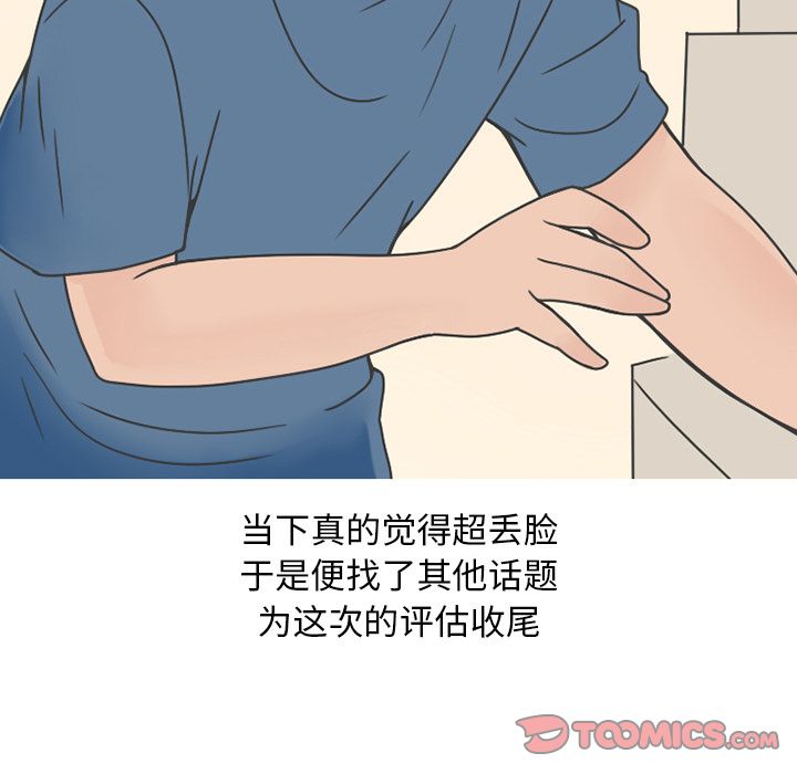 《情爱记事NEXT》漫画 第67章