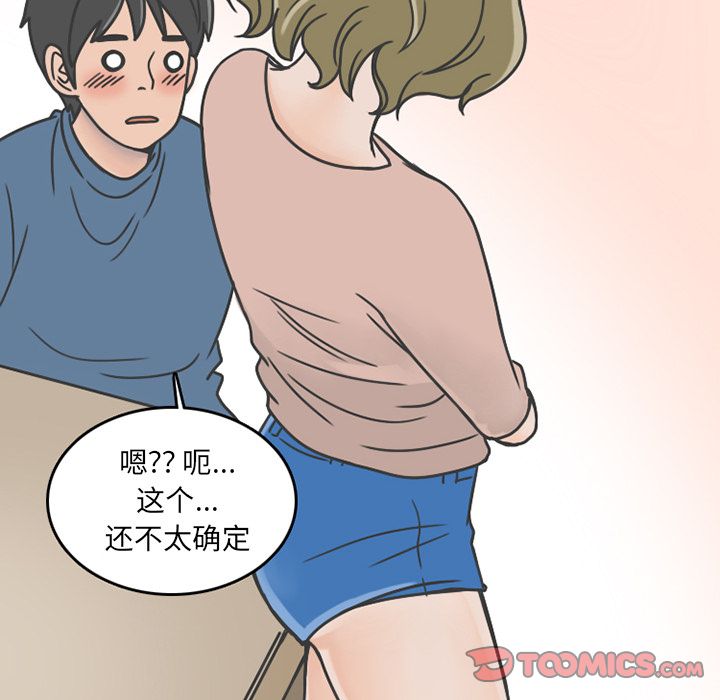 《情爱记事NEXT》漫画 第67章