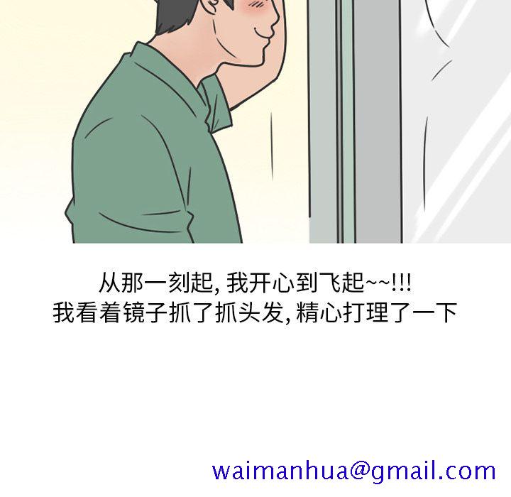 《情爱记事NEXT》漫画 第68章