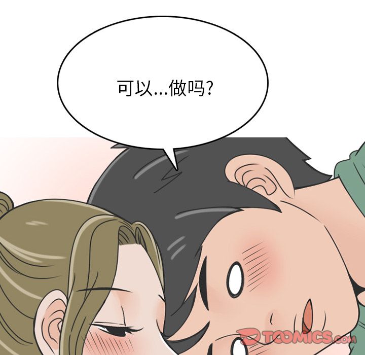 《情爱记事NEXT》漫画 第68章