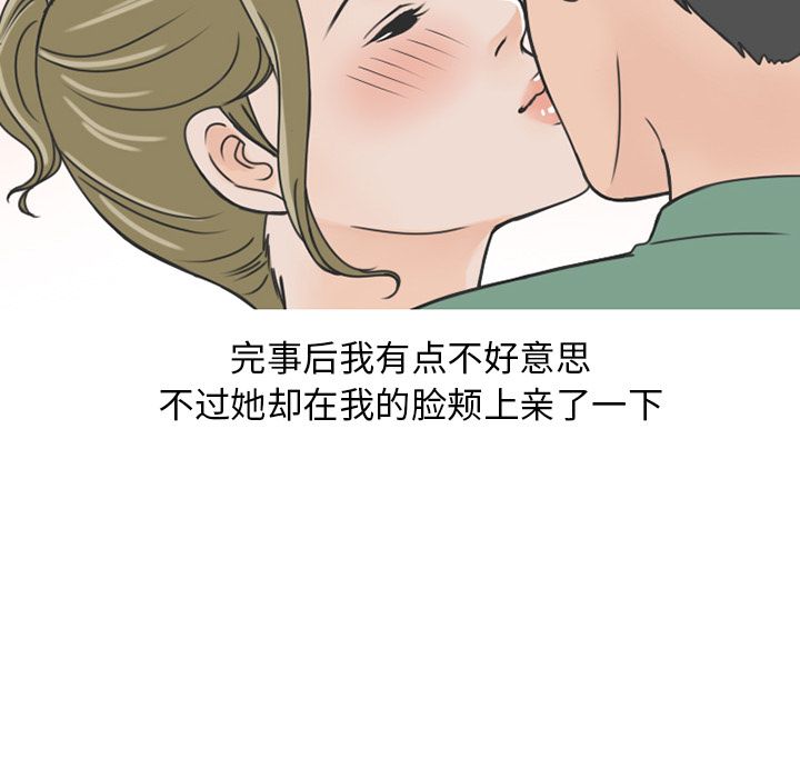 《情爱记事NEXT》漫画 第68章