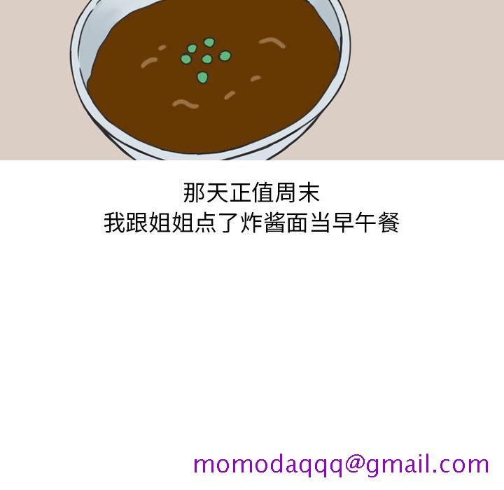 《情爱记事NEXT》漫画 第69章