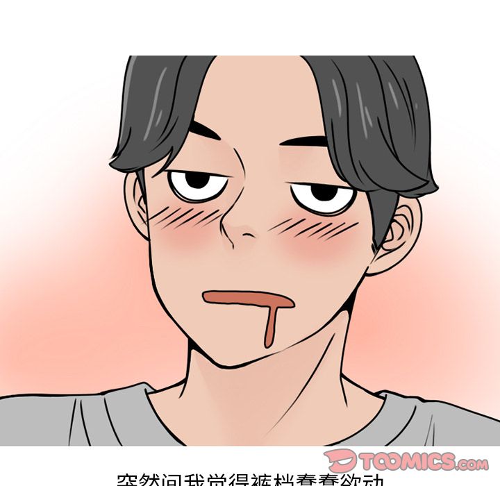 《情爱记事NEXT》漫画 第69章