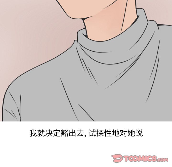 《情爱记事NEXT》漫画 第69章