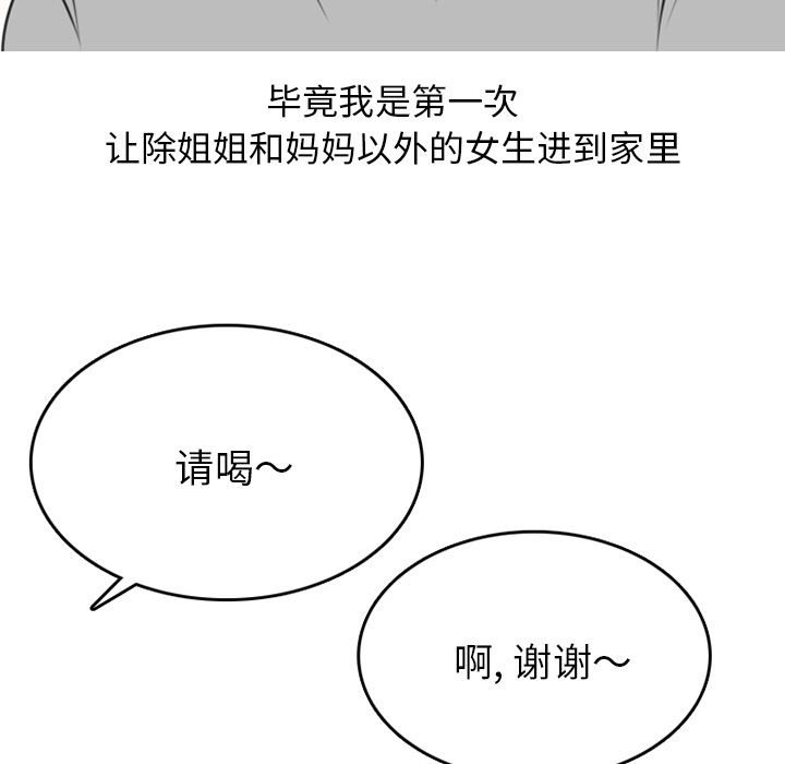 《情爱记事NEXT》漫画 第70章