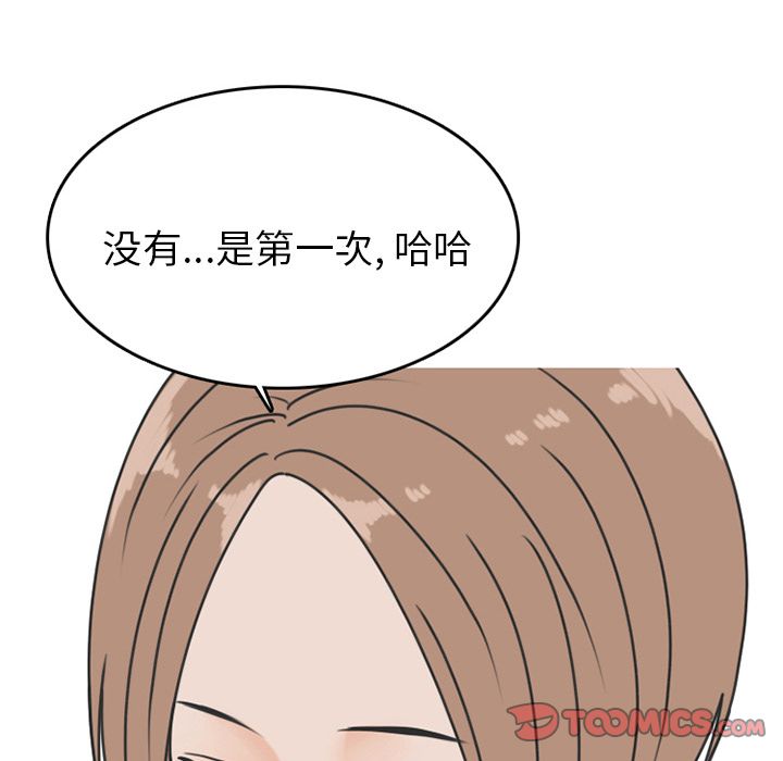 《情爱记事NEXT》漫画 第70章