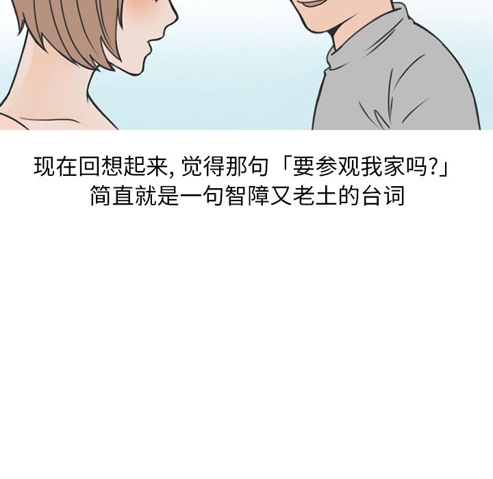 《情爱记事NEXT》漫画 第70章