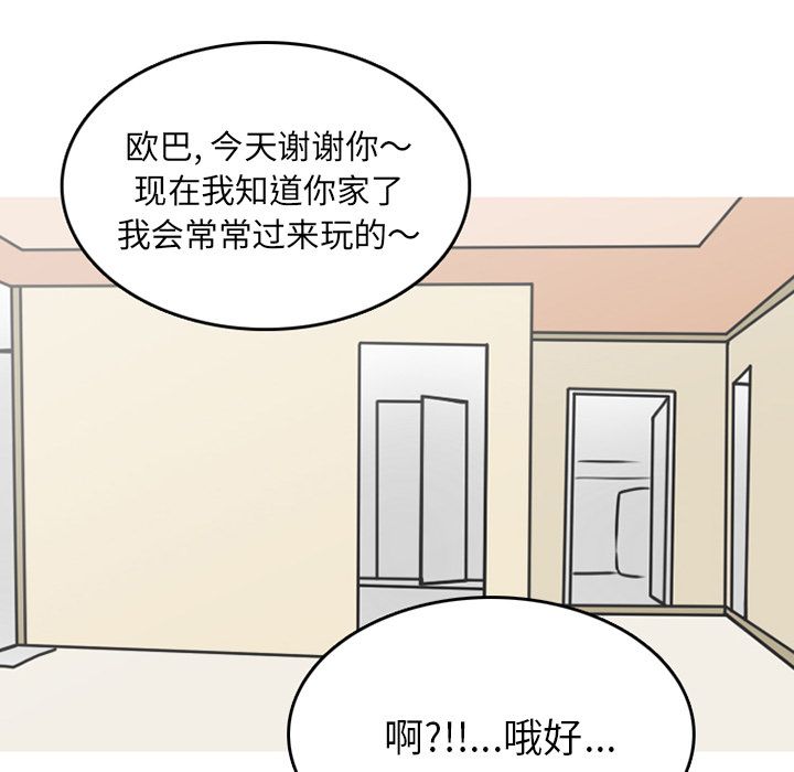 《情爱记事NEXT》漫画 第70章