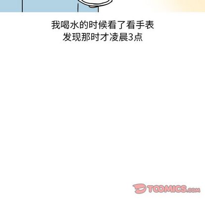 《情爱记事NEXT》漫画 第71章