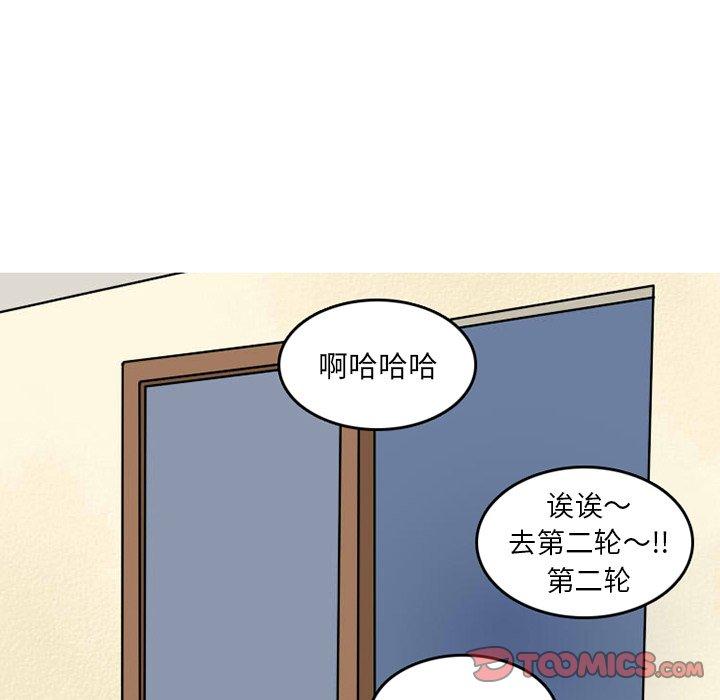 《情爱记事NEXT》漫画 第73话