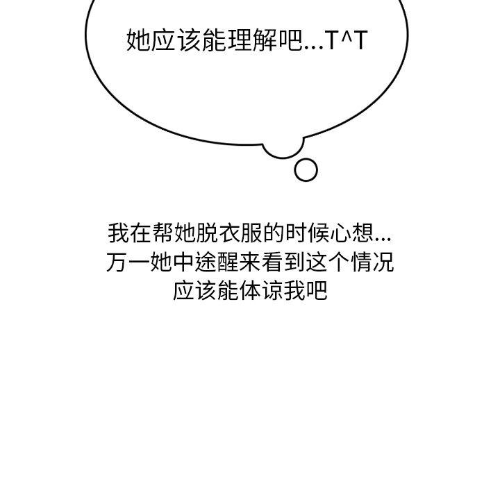 《情爱记事NEXT》漫画 第73话