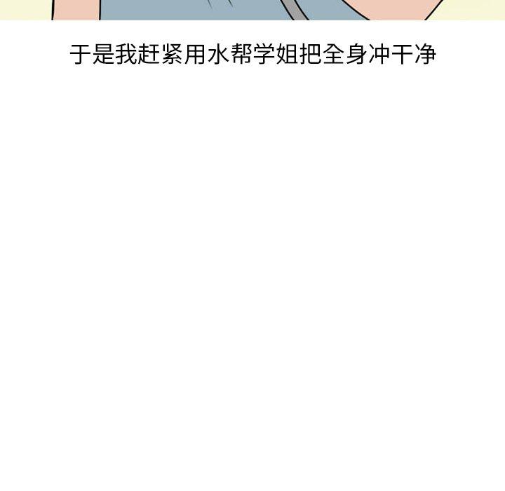 《情爱记事NEXT》漫画 第74话