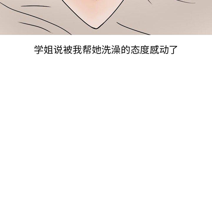 《情爱记事NEXT》漫画 第74话