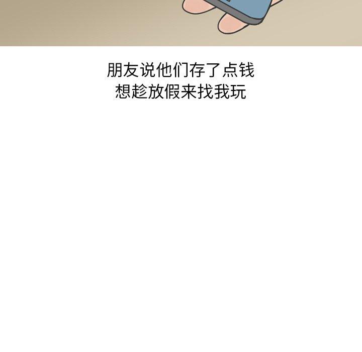 《情爱记事NEXT》漫画 第75话