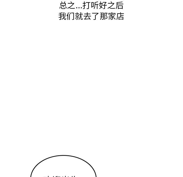 《情爱记事NEXT》漫画 第75话