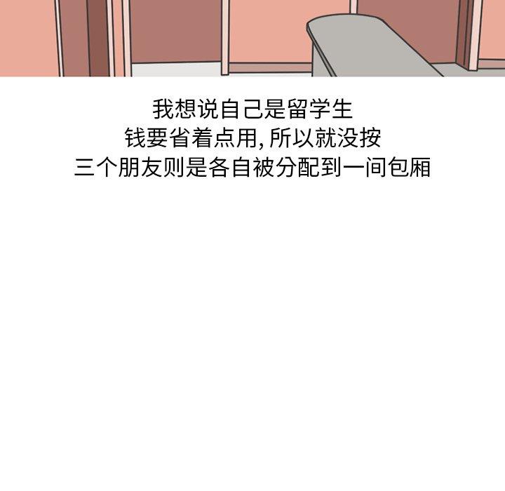 《情爱记事NEXT》漫画 第75话