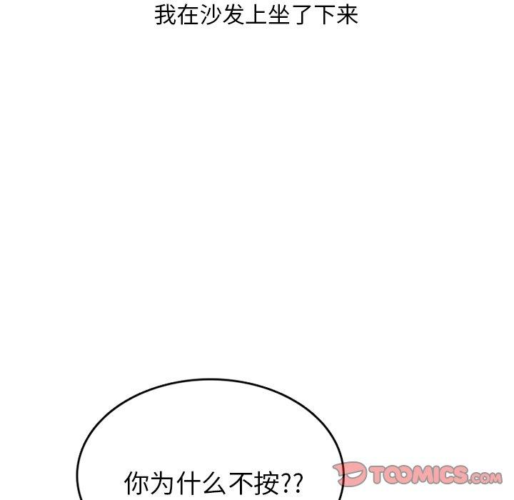 《情爱记事NEXT》漫画 第75话