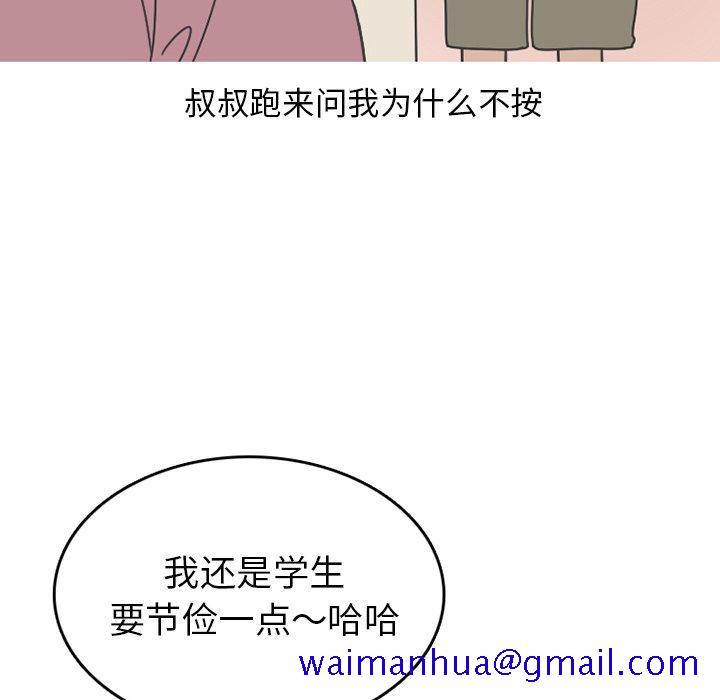 《情爱记事NEXT》漫画 第75话