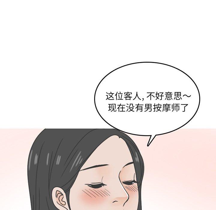 《情爱记事NEXT》漫画 第75话