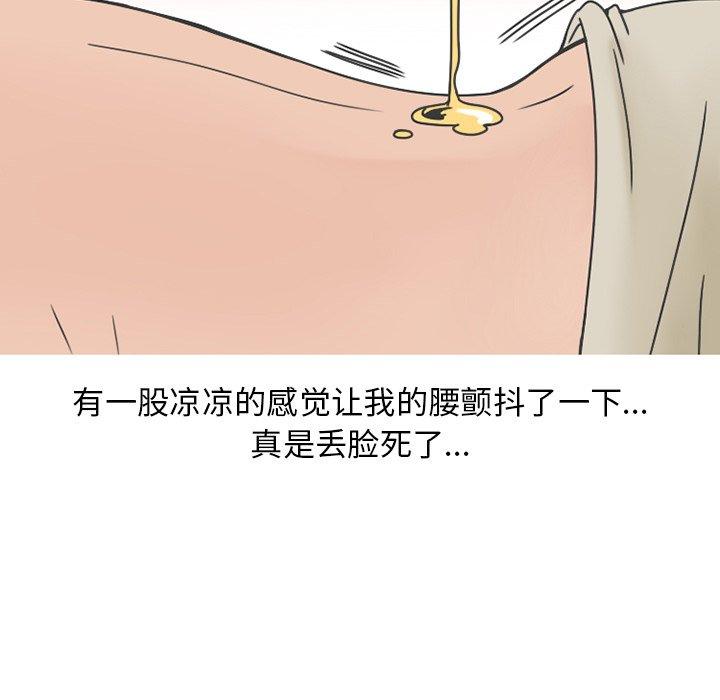 《情爱记事NEXT》漫画 第75话