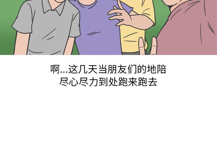 《情爱记事NEXT》漫画 第76话