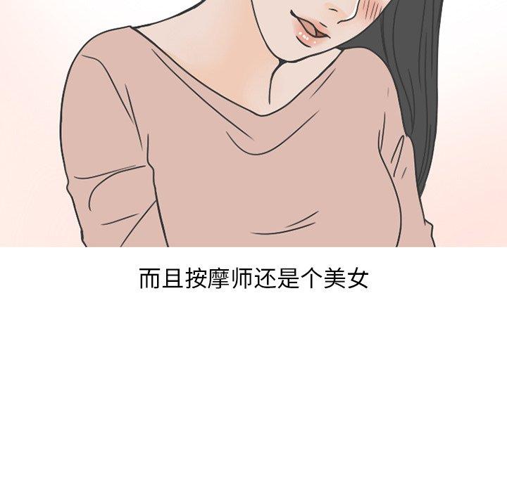 《情爱记事NEXT》漫画 第76话