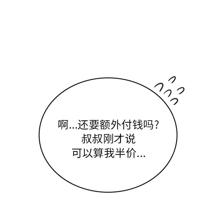 《情爱记事NEXT》漫画 第76话