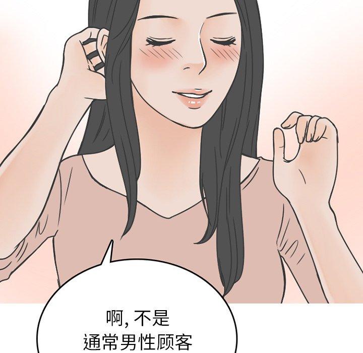 《情爱记事NEXT》漫画 第76话