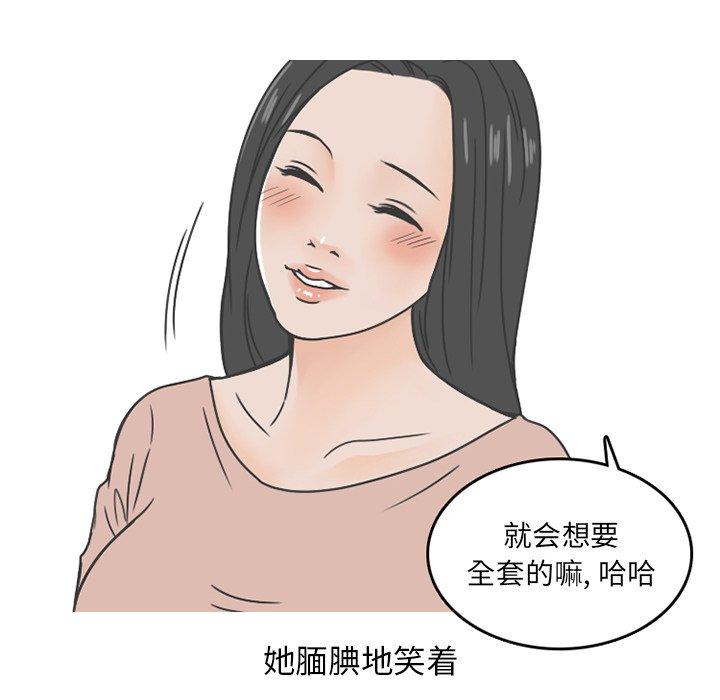 《情爱记事NEXT》漫画 第76话
