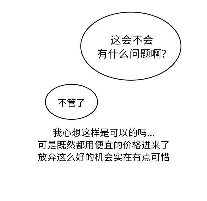 《情爱记事NEXT》漫画 第76话