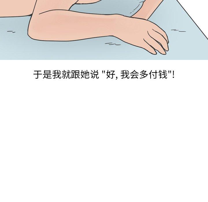 《情爱记事NEXT》漫画 第76话